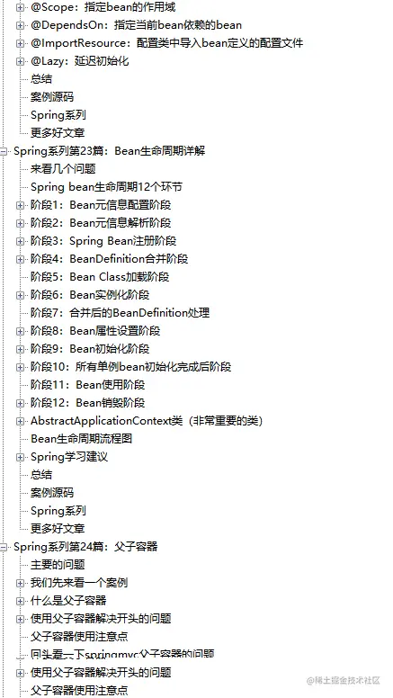 691页，41个版块！终于有阿里大佬可以带我吃透Spring源码了