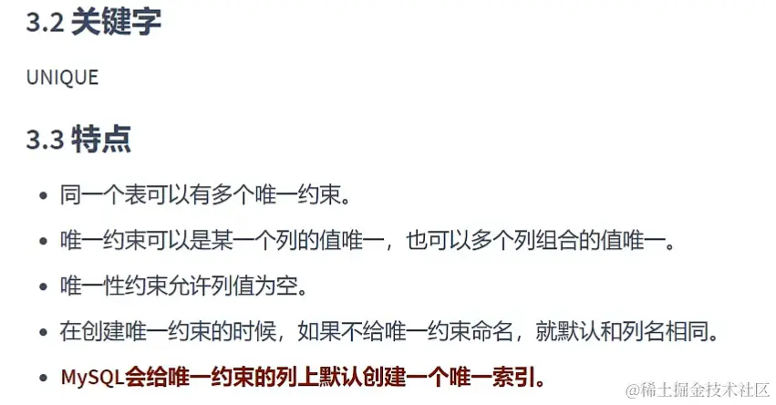 唯一约束.png