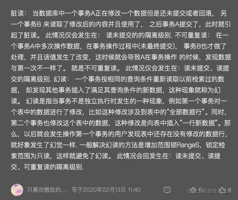 脏读、不可重复读和幻读的区别