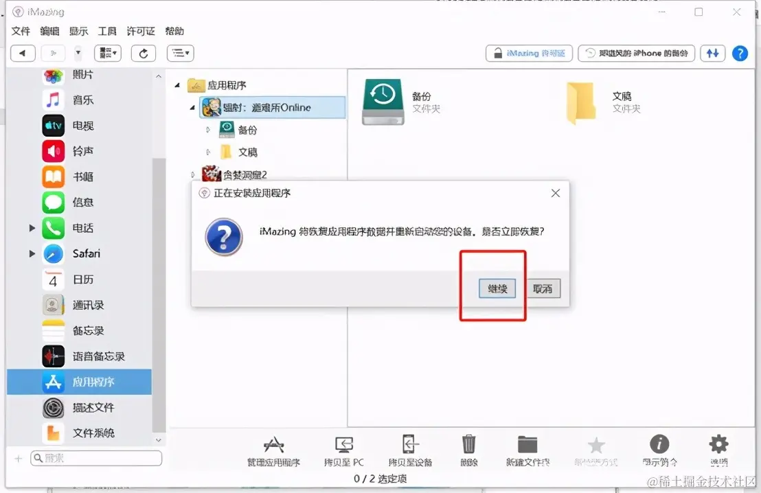 如何用iMazing备份和恢复辐射避难所
