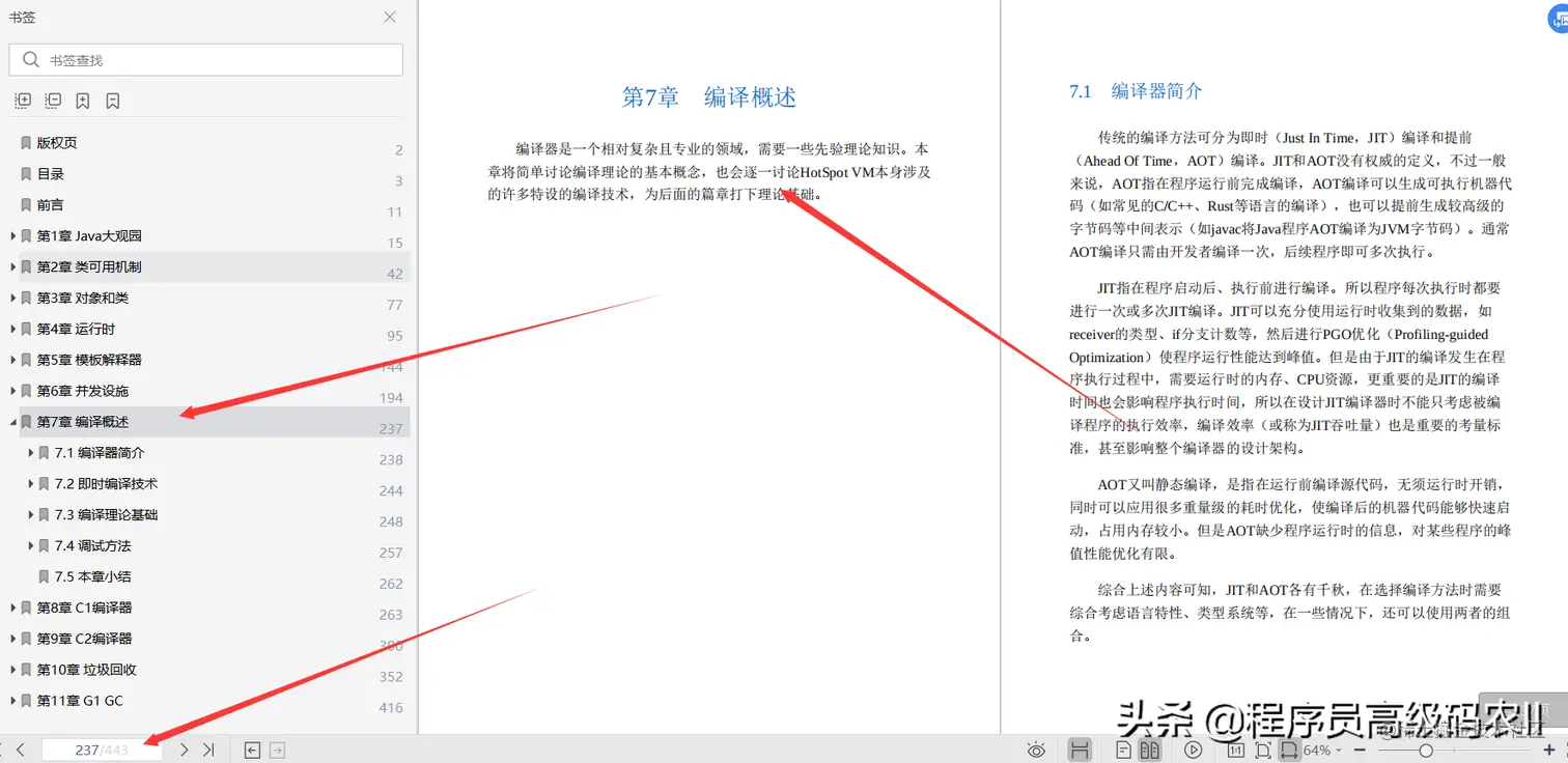 85W美团架构师分享深入解析Java虚拟机HotSpot文档