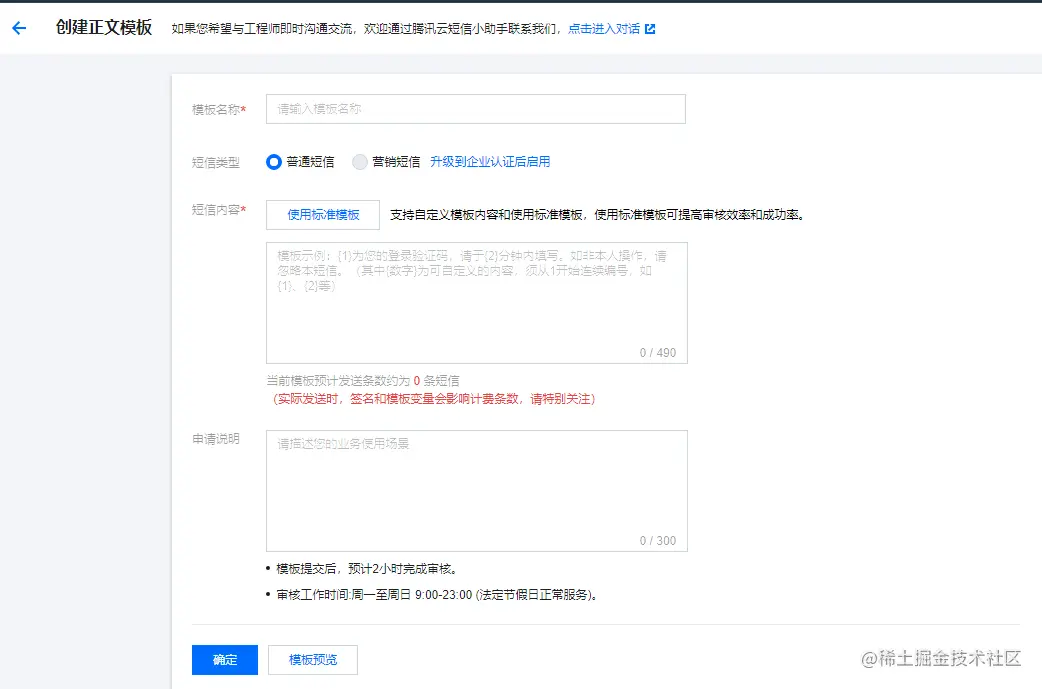 sms_template.png