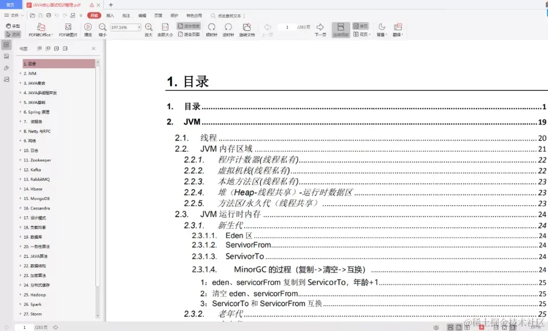 牛匹！吃透这份阿里高级专家的《Java面试手册》拿下了腾讯offer