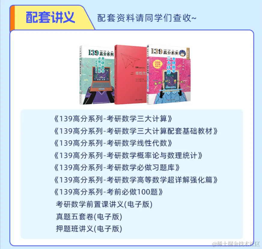 2025考研公共课全程班【数学三】(杨超团队)