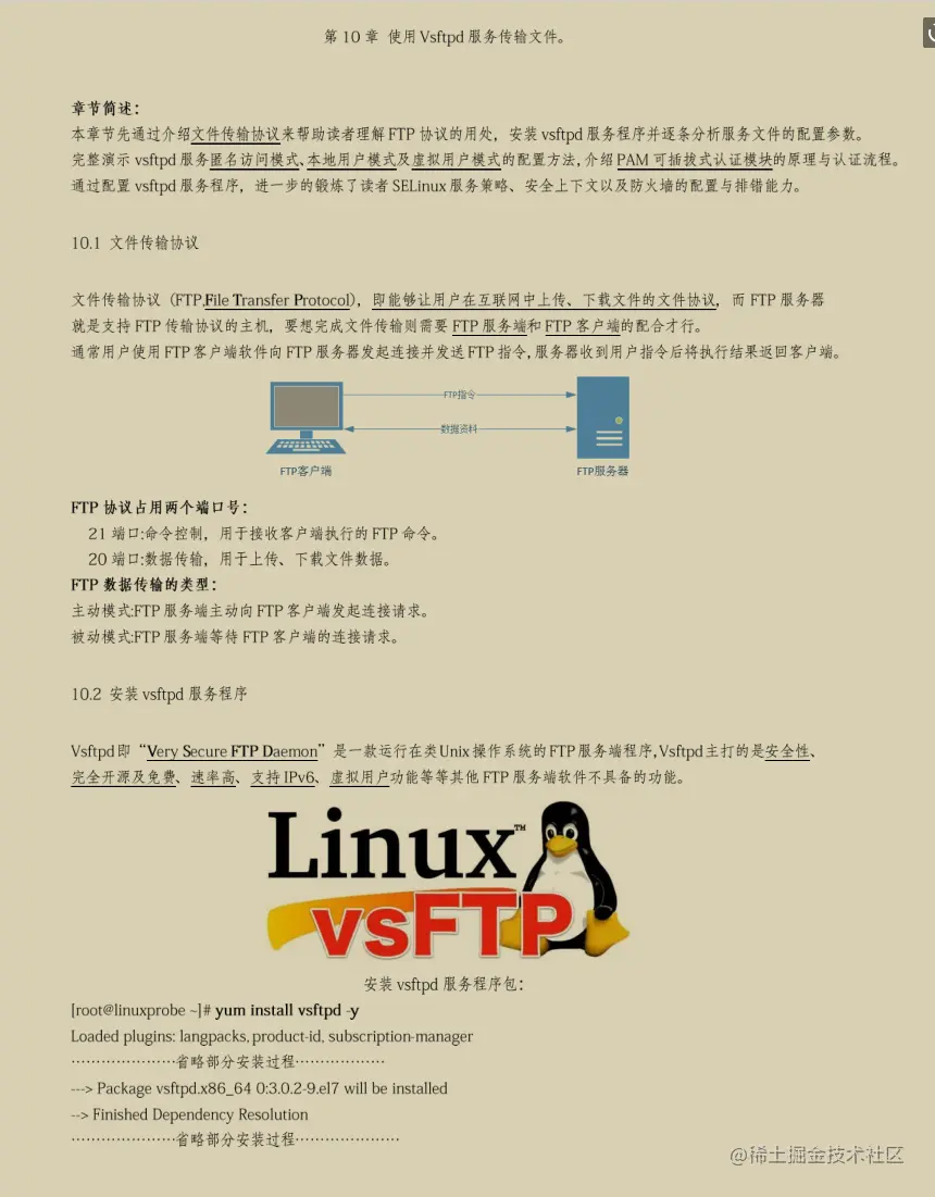 世界顶级安全专家整理出的这份笔记告诉你Linux应该怎么学