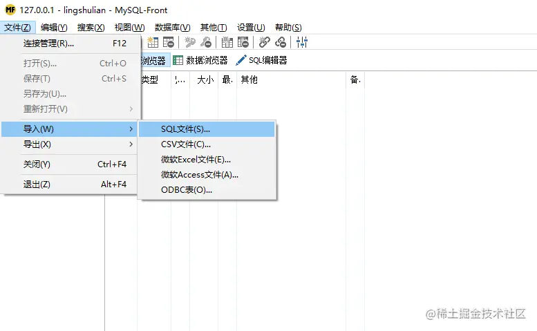 导入mysql