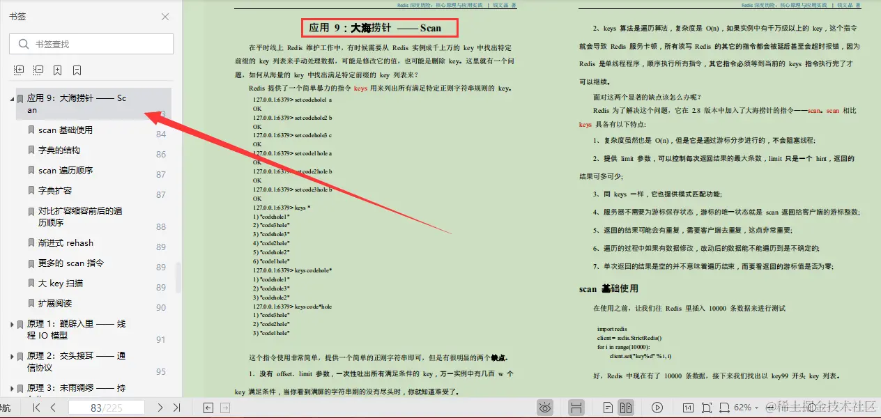 阿里技术专家亲码：满干货“Redis核心笔记”，全篇无尿点