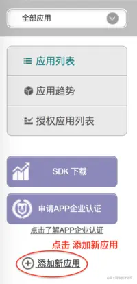 点击 添加新应用