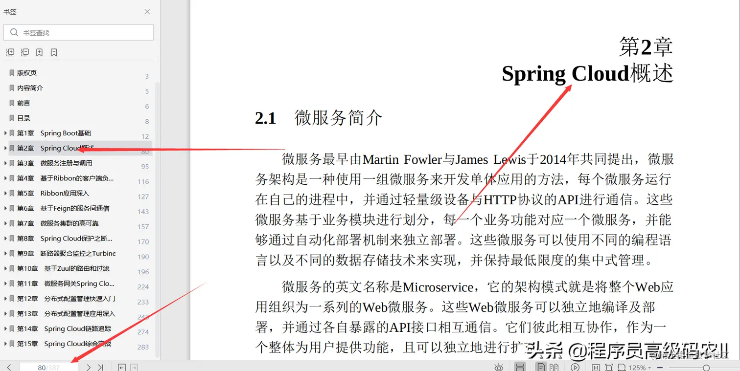 阿里技术大牛终于分享出了解决我多年困扰的微服务开发架构文档