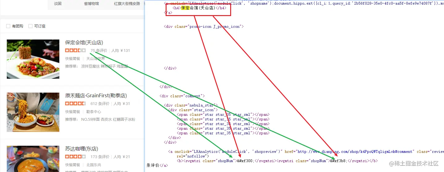 大众碰到点评的一个字体反爬，落地技术也是绝了