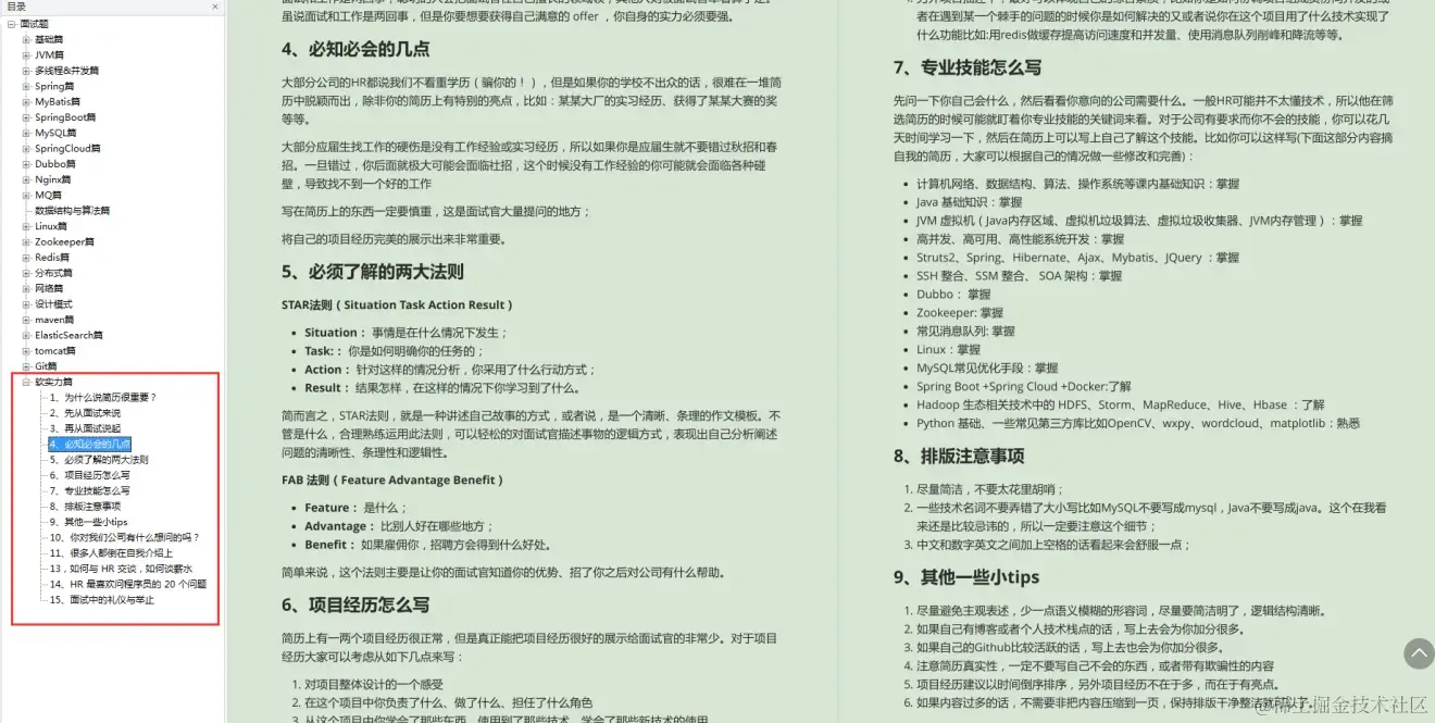 惨了！从阿里内网偷扒下来的Java面试笔记，被大佬当面逮住了