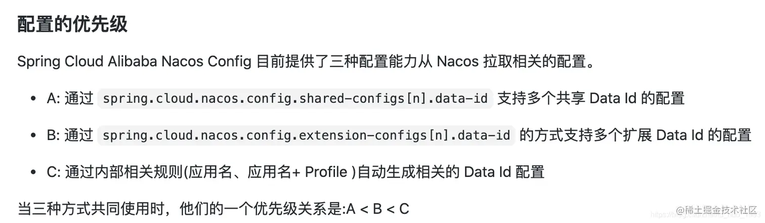 配置文件的优先级