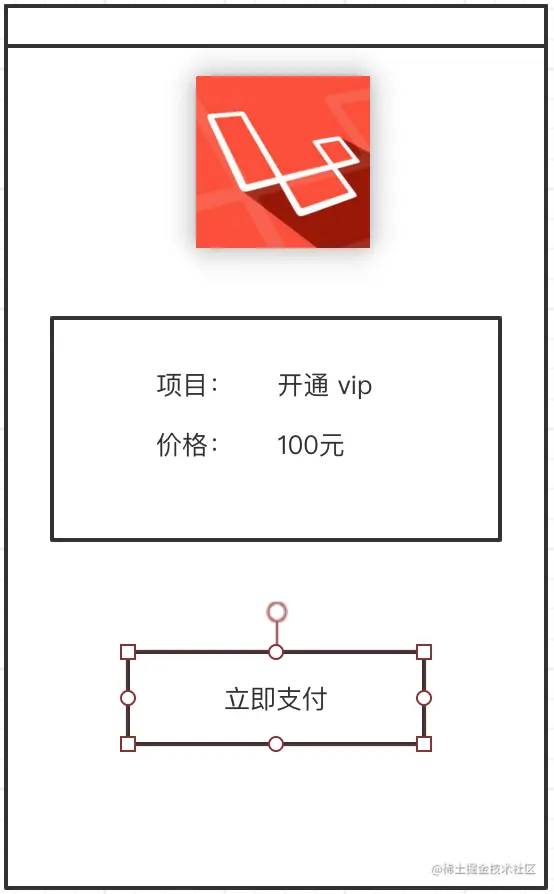 手机确认支付页面