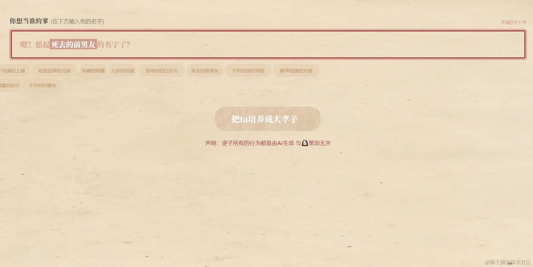 《换你来当爹》的AI养成游戏官网