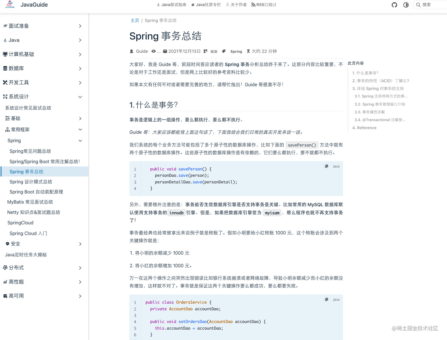 可能是最漂亮的Spring事务管理详解[通俗易懂]