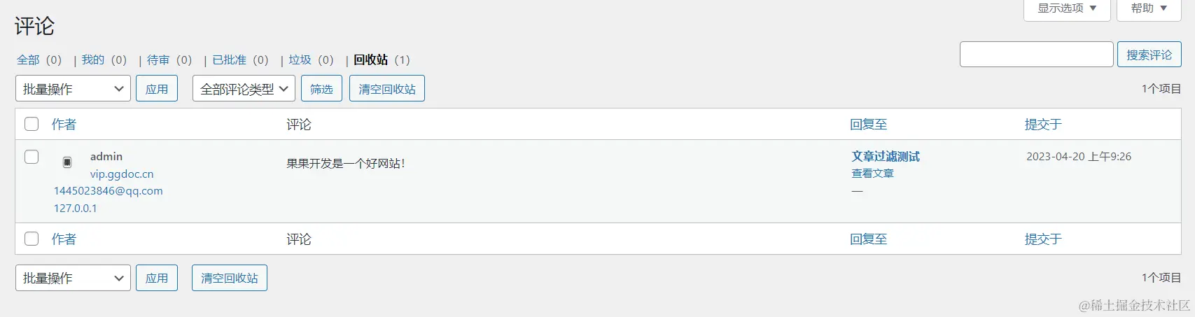 将出现违禁词的评论移至回收站