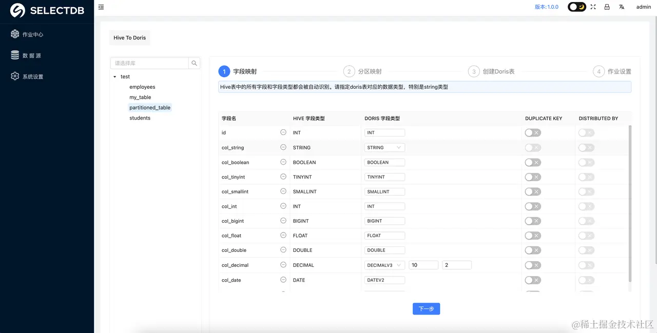 11-X2Doris 安装使用 7.png