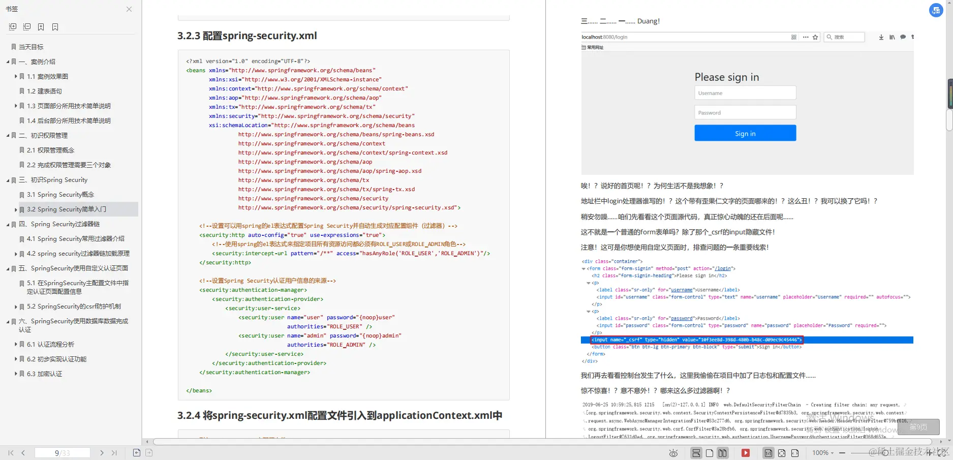 爆肝了!阿里最新版的这份Spring Security源码手册,狂揽GitHub榜首