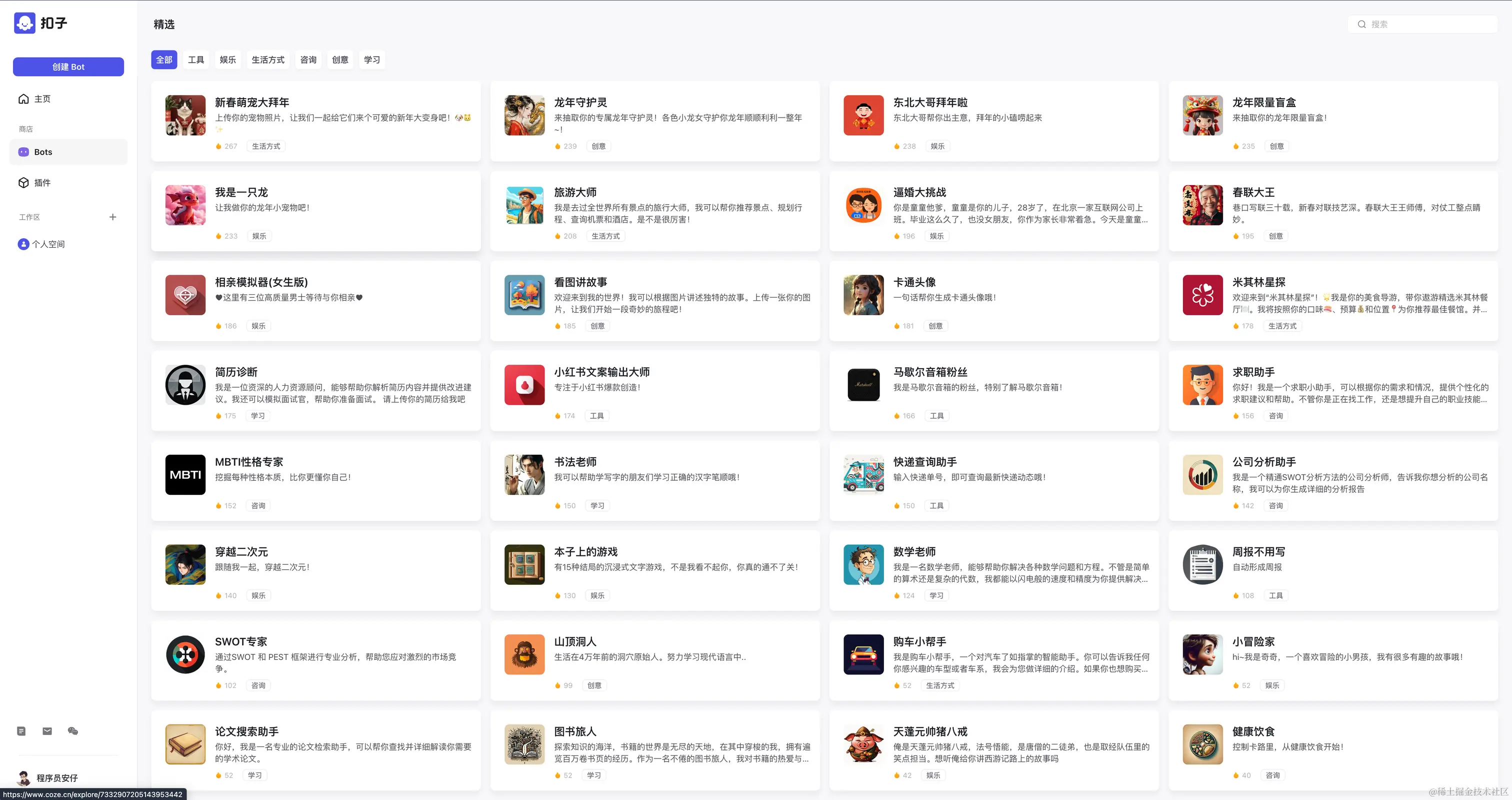 预置 AI Bot 列表一览
