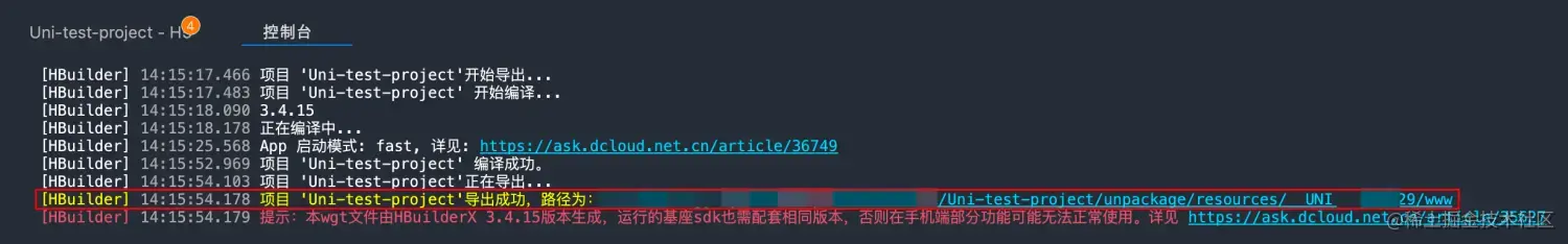 控制台打包成功结果