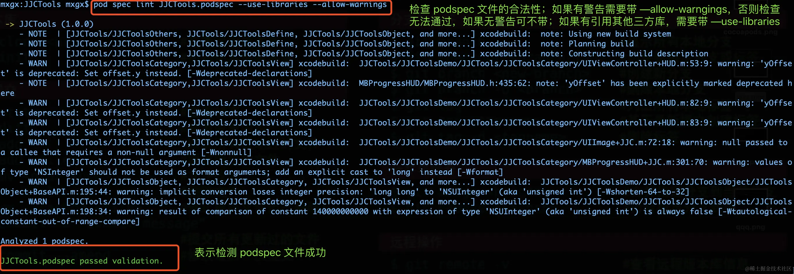 从本地和远程端验证依赖三方库且有警告的 pod 能否通过验证 - 1