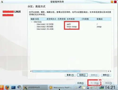 红旗Linux系统安装教程红旗Linux系统安装教程