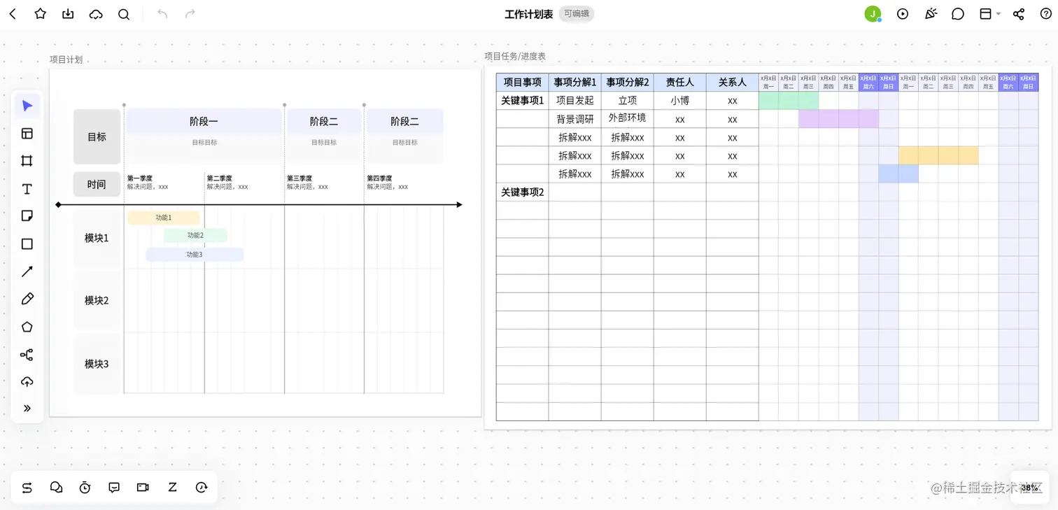 工作计划表模板
