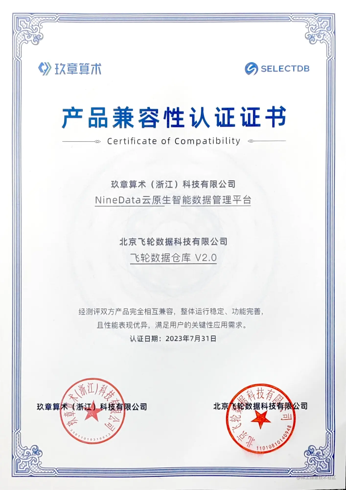 NineData x SelectDB 完成产品兼容互认证