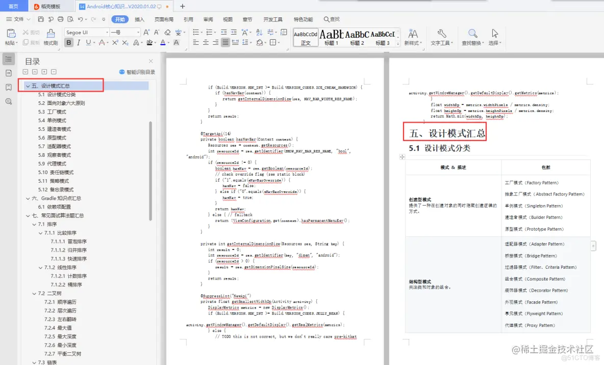快速从入门到精通！2021最新Android知识体系总结，技术详细介绍_知识体系_06