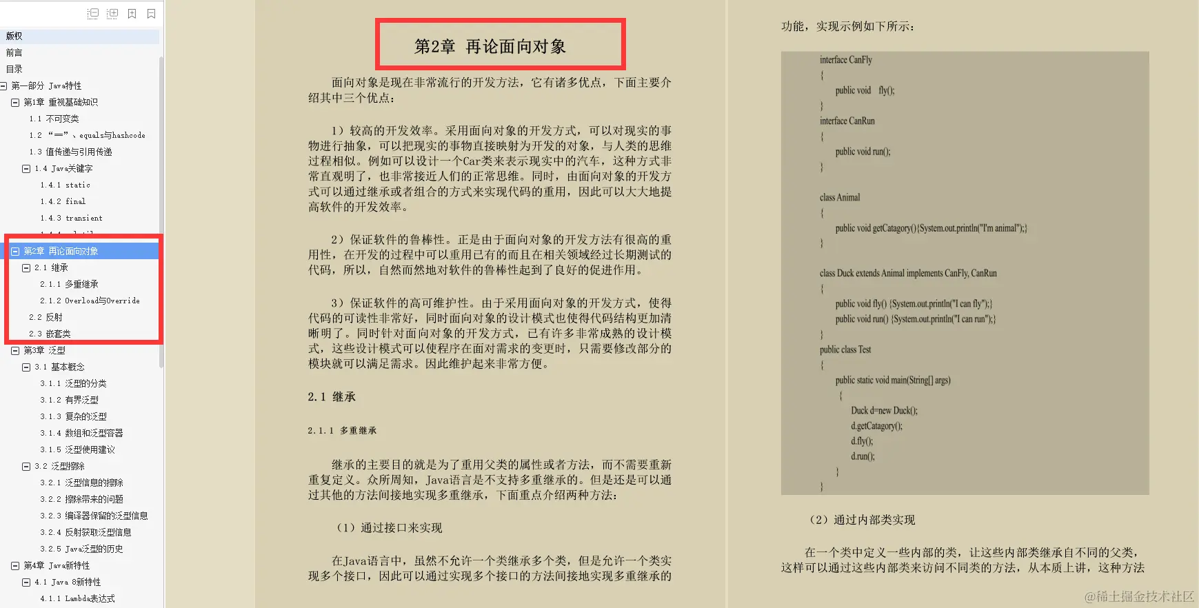 大厂offer任你挑！覆盖面试中近98%Java高频面试手册