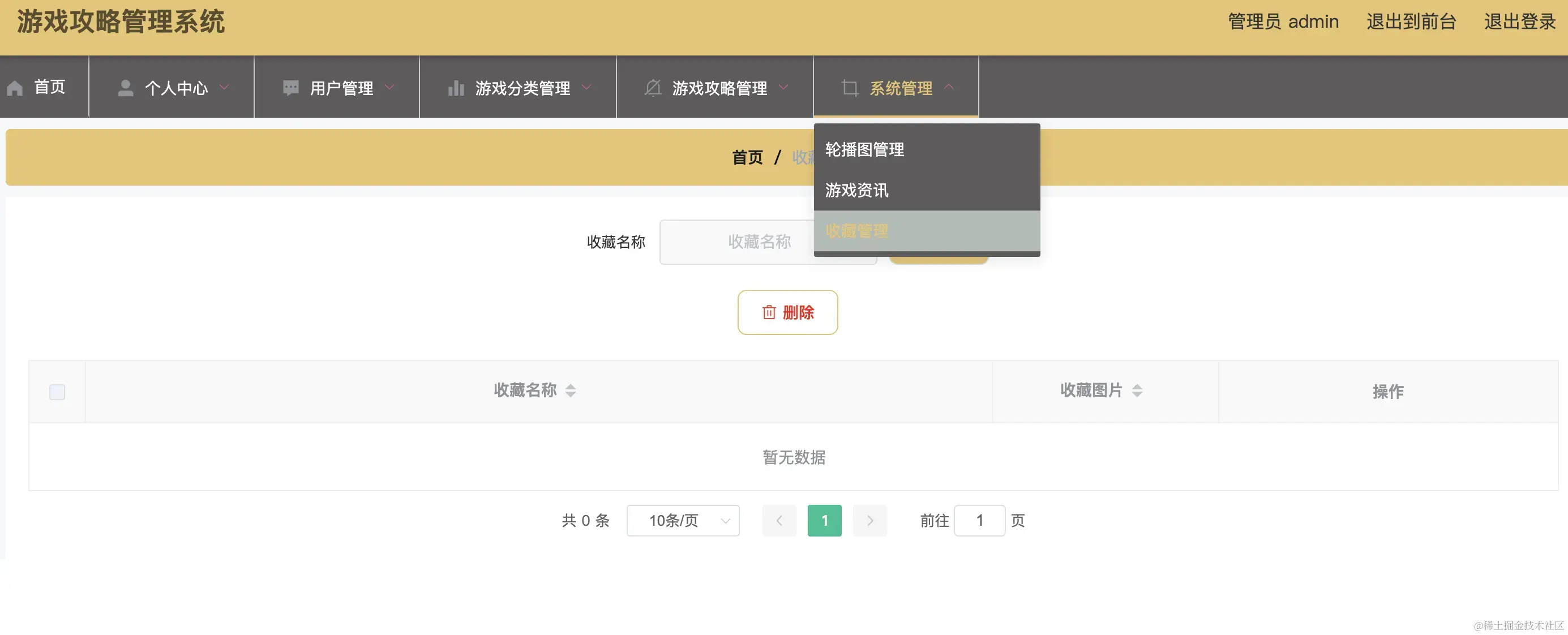 收藏管理