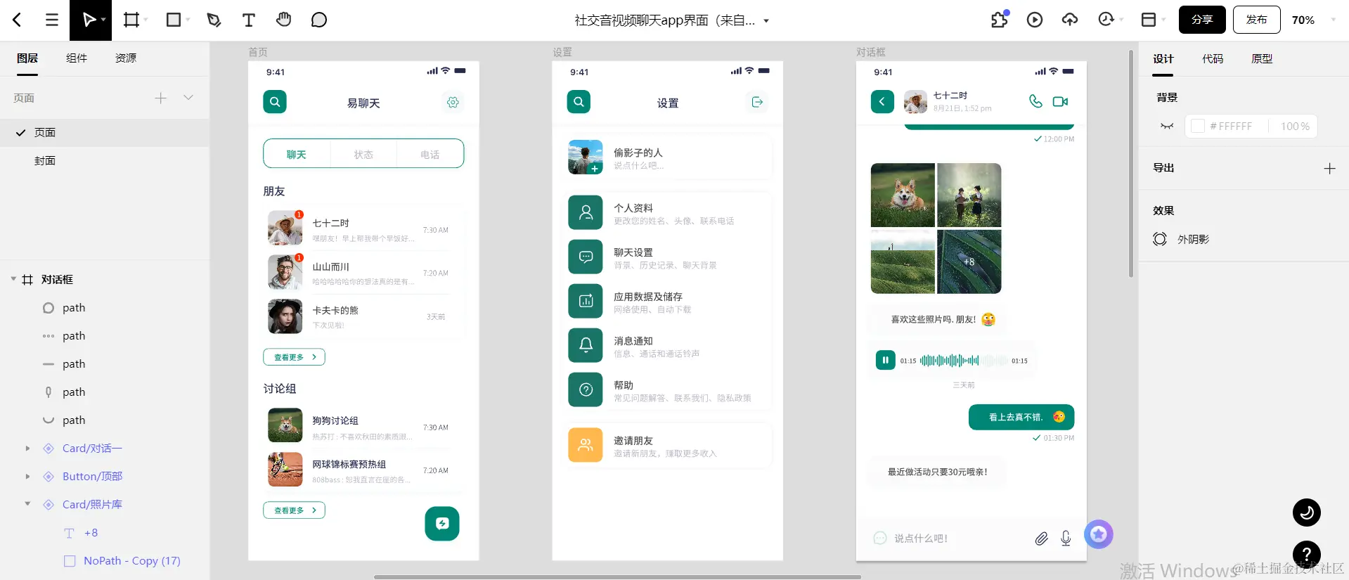  社交音视频聊天APP