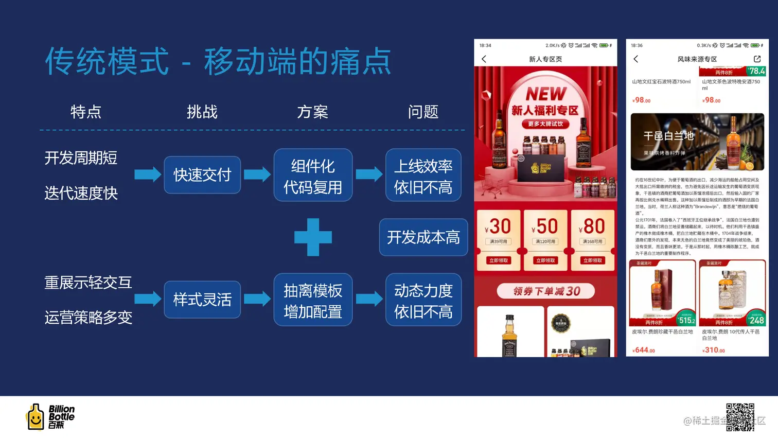 移动端的痛点