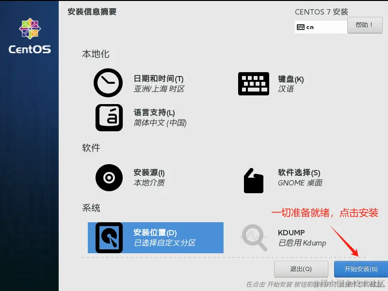 创建linux虚拟机教程_创建Linux虚拟机  第1张