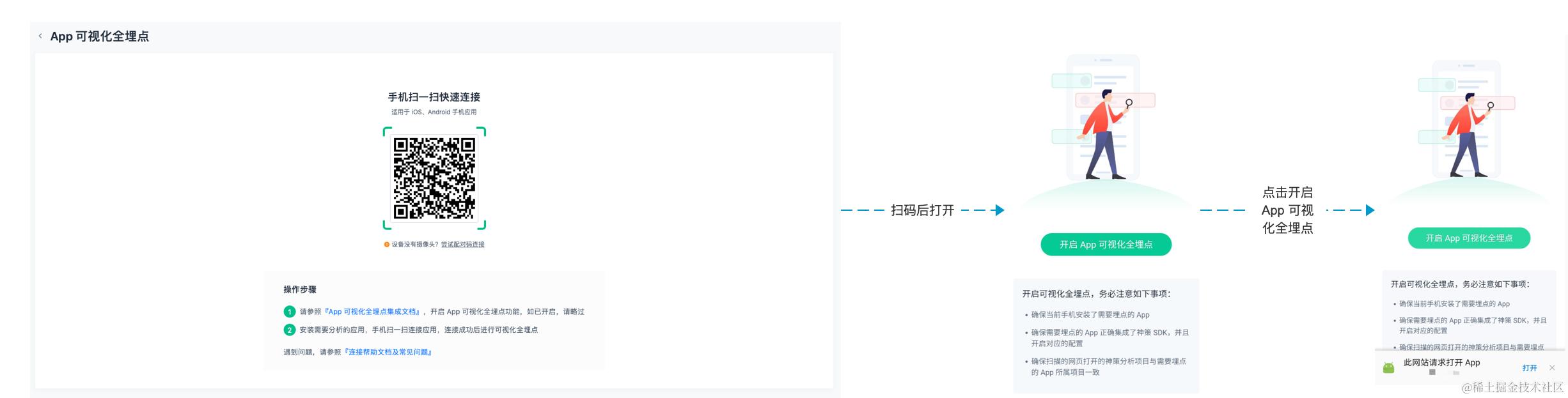 图 3-2 扫码连接示意图.png