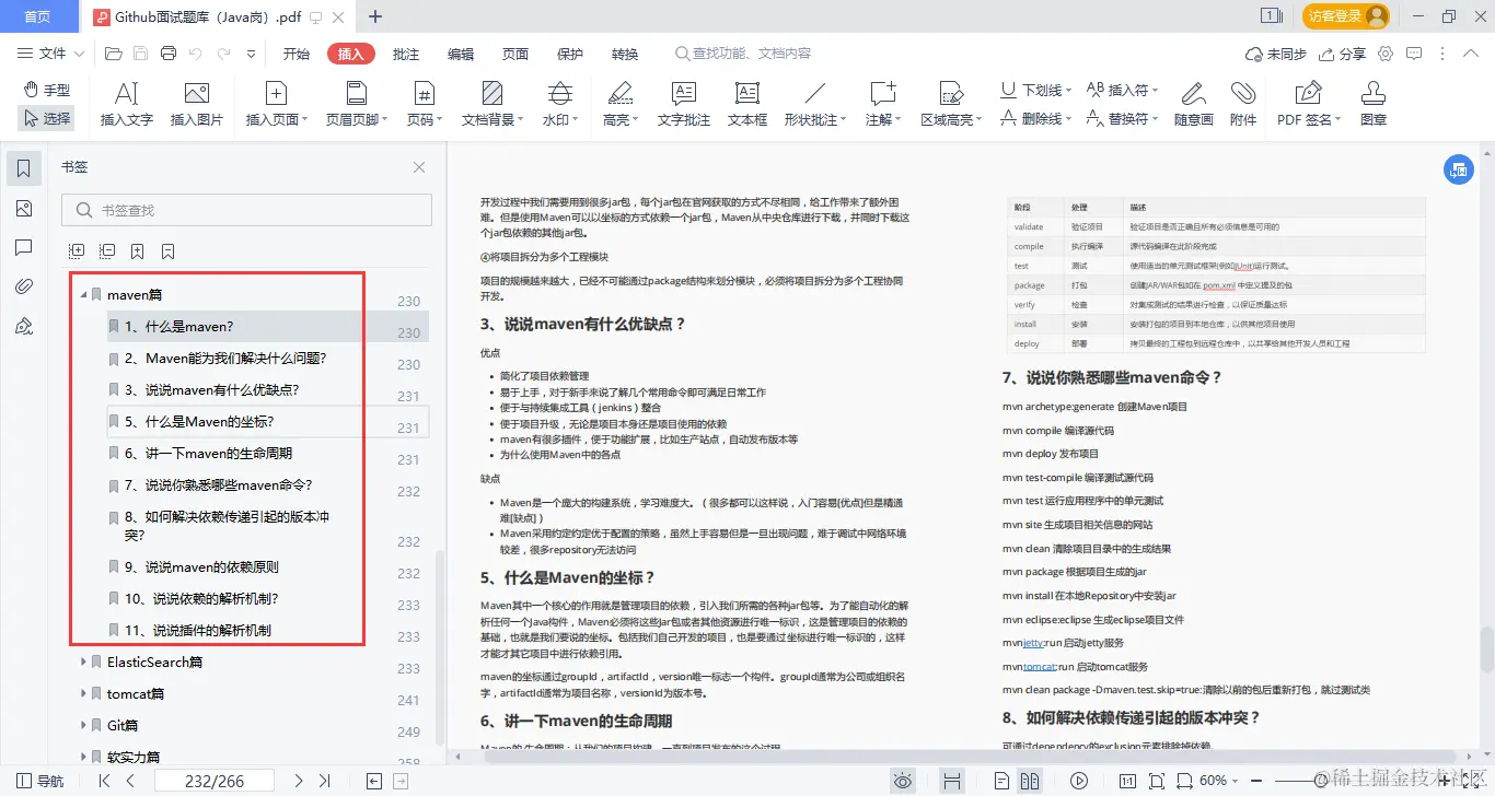 真的香！Github一夜爆火被各大厂要求直接下架的面试题库也太全了
