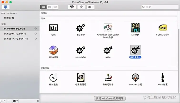 高效管理CrossOver容器里的程序