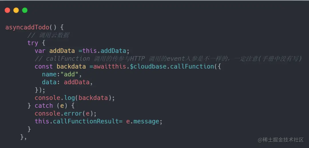 云函数 Todo 重构 + Vue 客户端调用