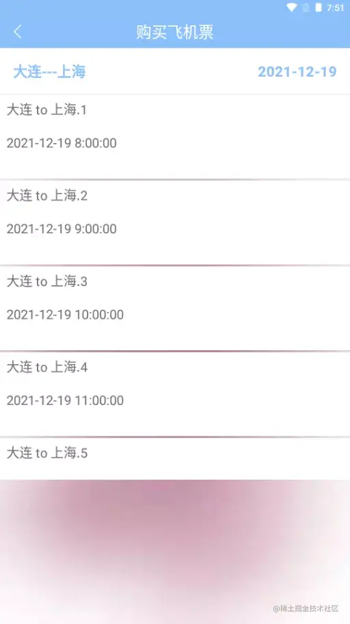 安卓期末大作业——售票APP源码和设计报告