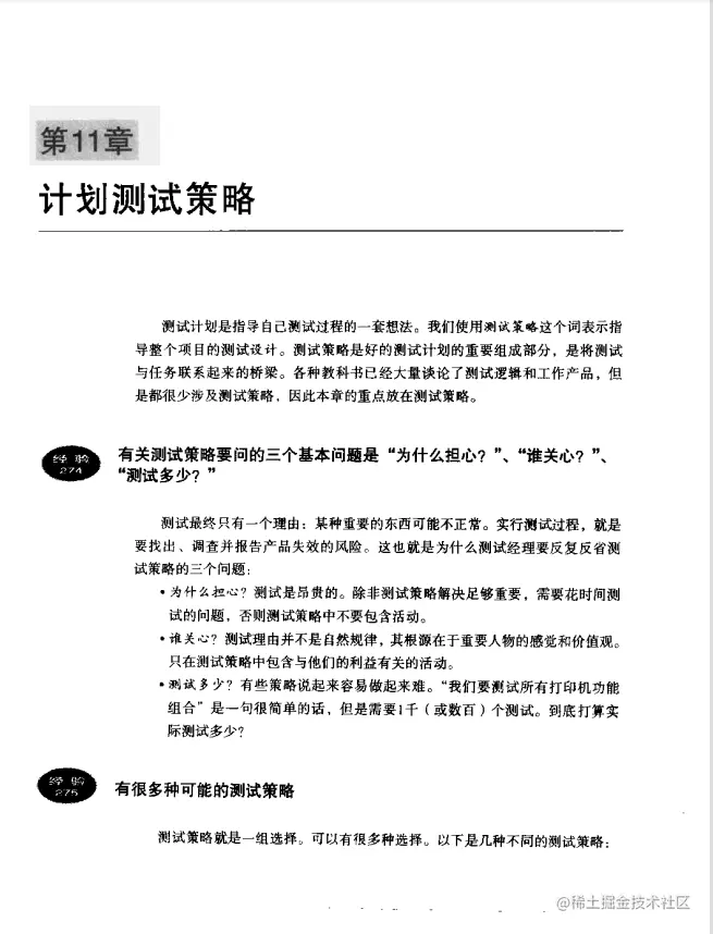 《软件测试经验与教训》全面总结了软件测试工程实践，豆瓣8.4