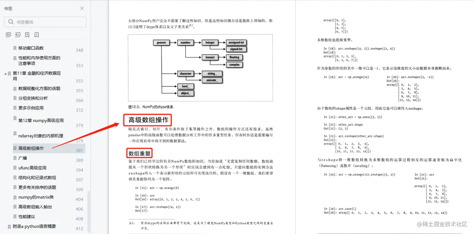463页超详细Python数据分析权威指南，重实操的经典之作，快拿走