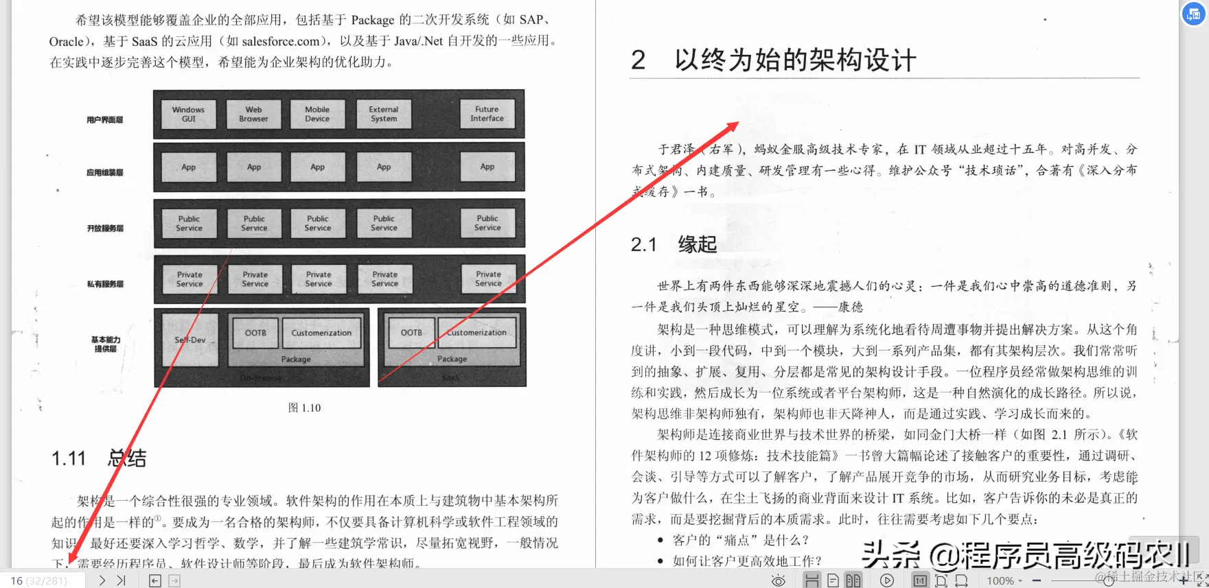 三个月学完阿里数位架构师总结的281页架构宝典PDF终入蚂蚁