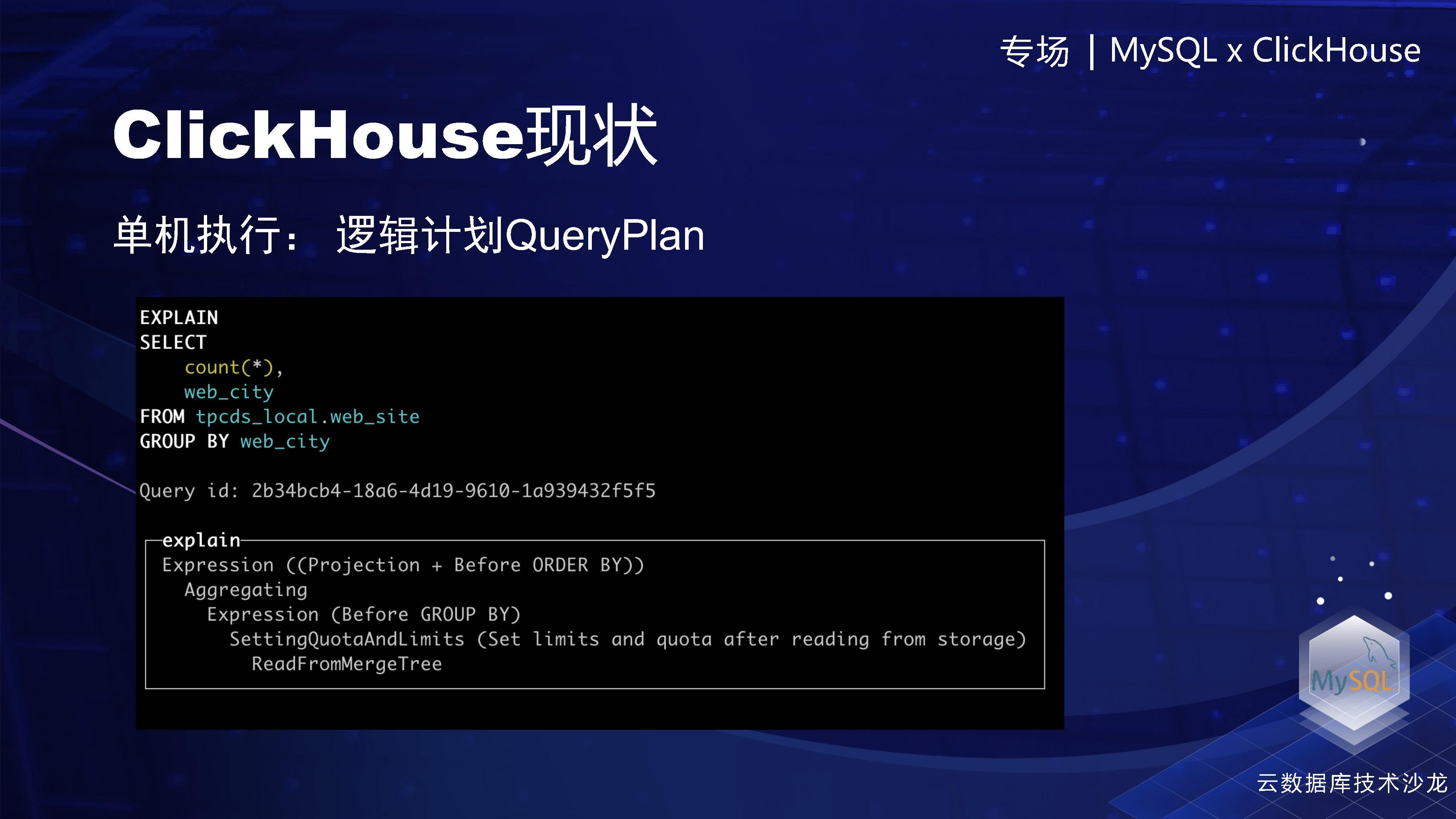 ClickHouse的单机执行