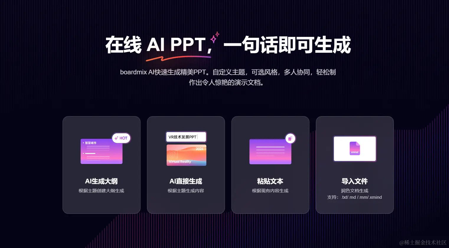 AI一键生成答辩PPT软件boardmix