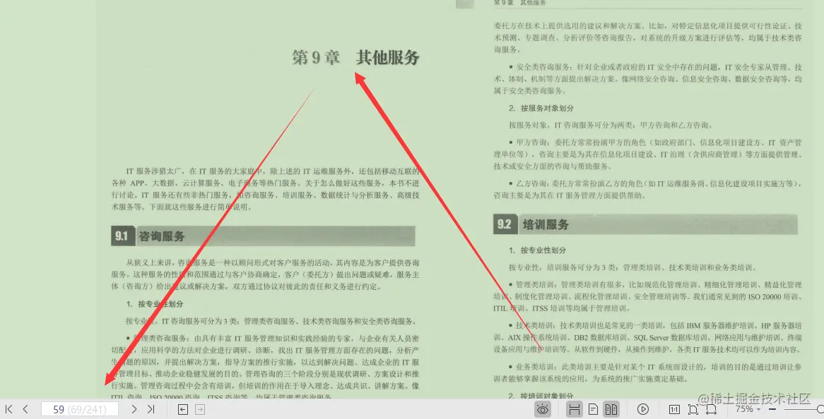 字节3-2专家3年心血终成IT运维之道PDF（IT运维精髓）