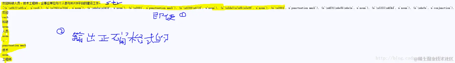 pynlpir分词结果演示1