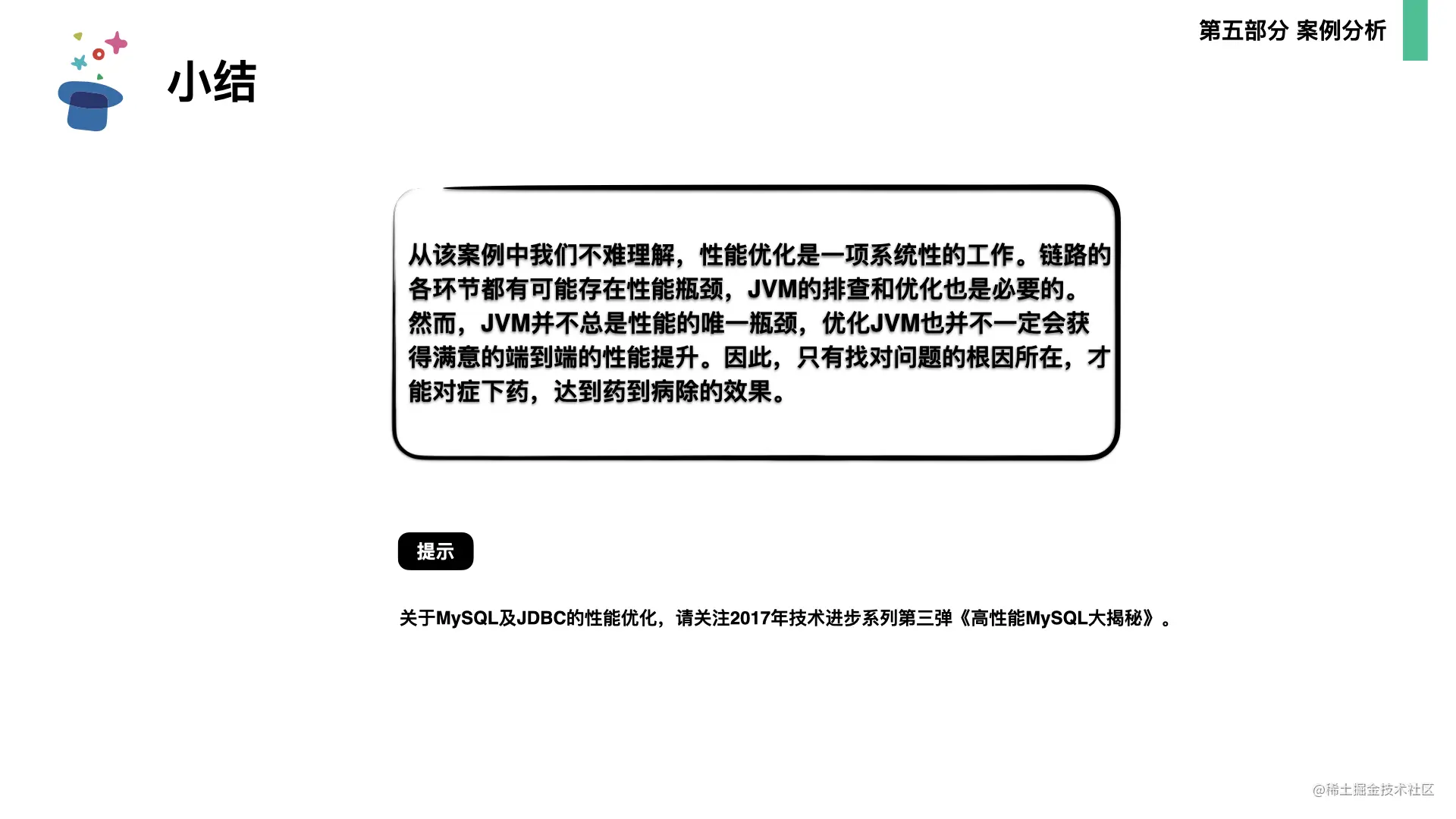 起底JVM内存管理及性能调优0706.083.png