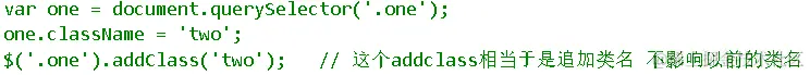 addclass和classname.png