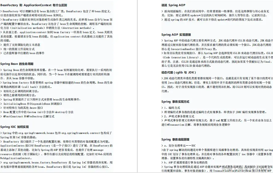 面经分享：美团面试也太难了！4面美团终成Offer