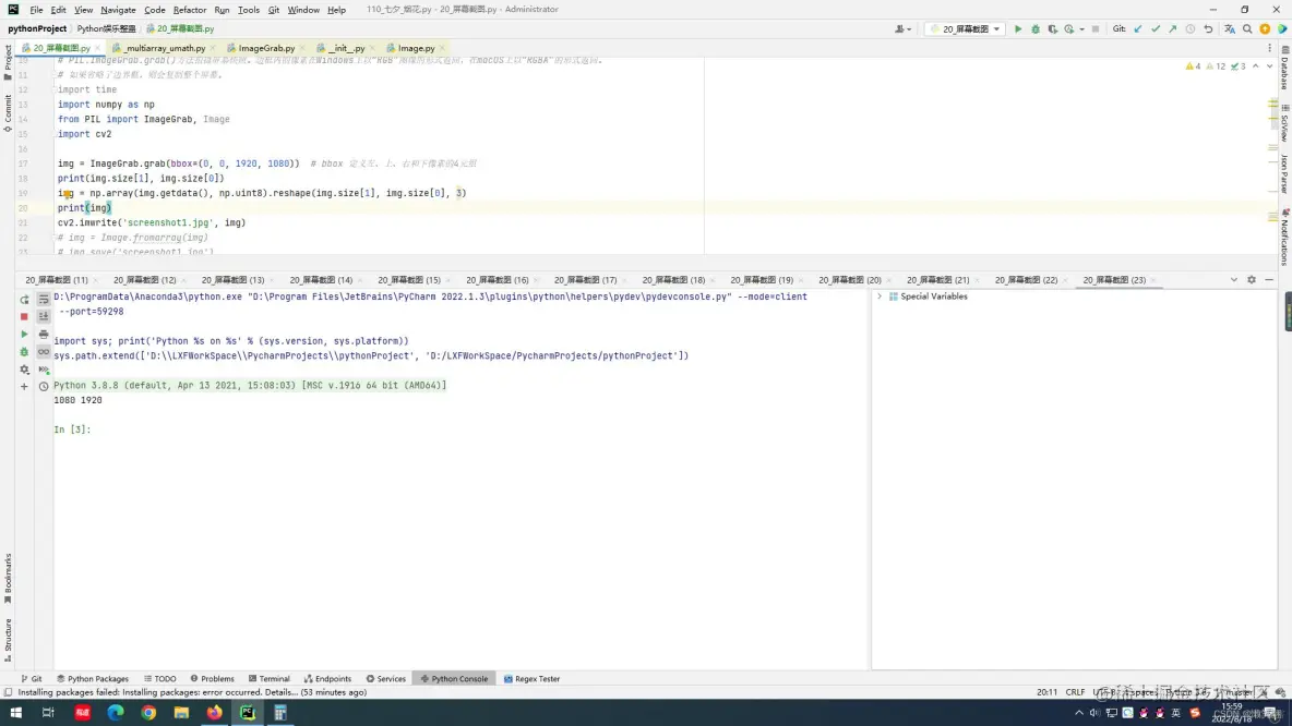 python 三种方式实现截屏（详解+完整代码）_python